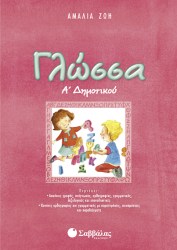γλωσσα α δημοτικου